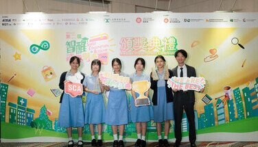 第二屆「智醒消費學堂」頒獎典禮