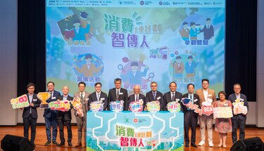 第二屆「智醒消費學堂」頒獎典禮