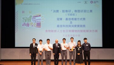 第二屆「智醒消費學堂」頒獎典禮