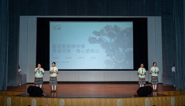 第二屆「智醒消費學堂」頒獎典禮