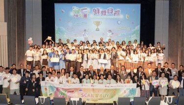 第二屆「智醒消費學堂」頒獎典禮