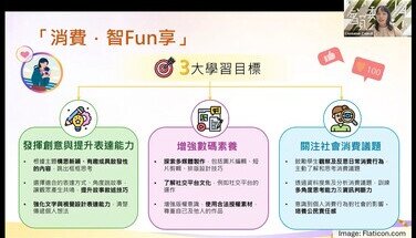 第三屆「智醒消費學堂」學習支援活動