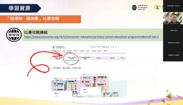 「智理財 ‧ 懂消費」小學問答比賽 —— 第一場工作坊