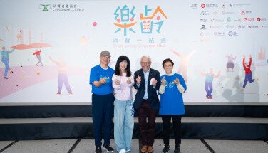 「樂齡消費一站通」啟動禮 2026.01.31