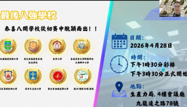 「智理財 ‧ 懂消費」小學問答比賽 —— 第二場工作坊