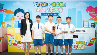 「智理財 ‧ 懂消費」總決賽精華