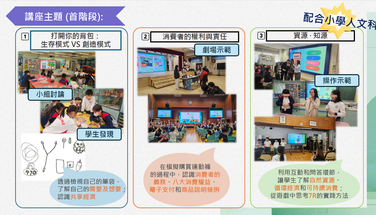推動可持續發展教育網上研討會