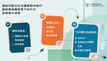 推動可持續發展教育網上研討會