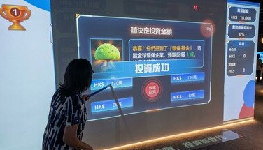 參觀「投委會理財教育體驗館 IFEC FinEd Hub」 